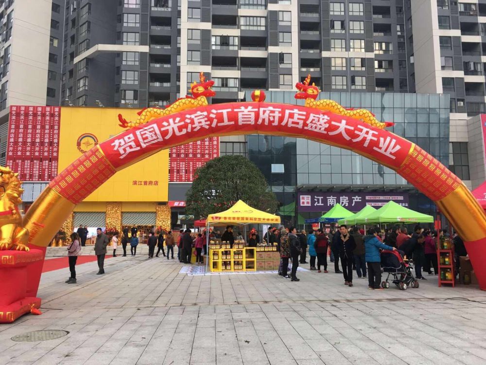 2018.1 .1濱江首府店開業.jpg