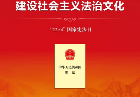 憲法宣傳周 | 2023年全國“憲法宣傳周”來啦！