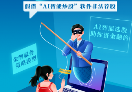 防非宣傳月｜警惕股市黑嘴，遠(yuǎn)離非法薦股